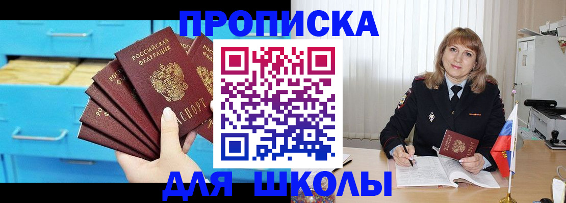 временная прописка в Сафоново