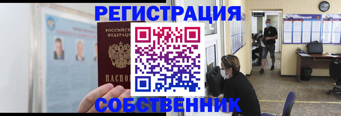прописка от собственника в Сафоново