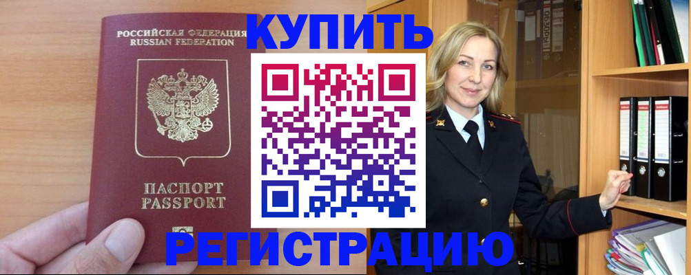 прописка регистрация в Сафоново